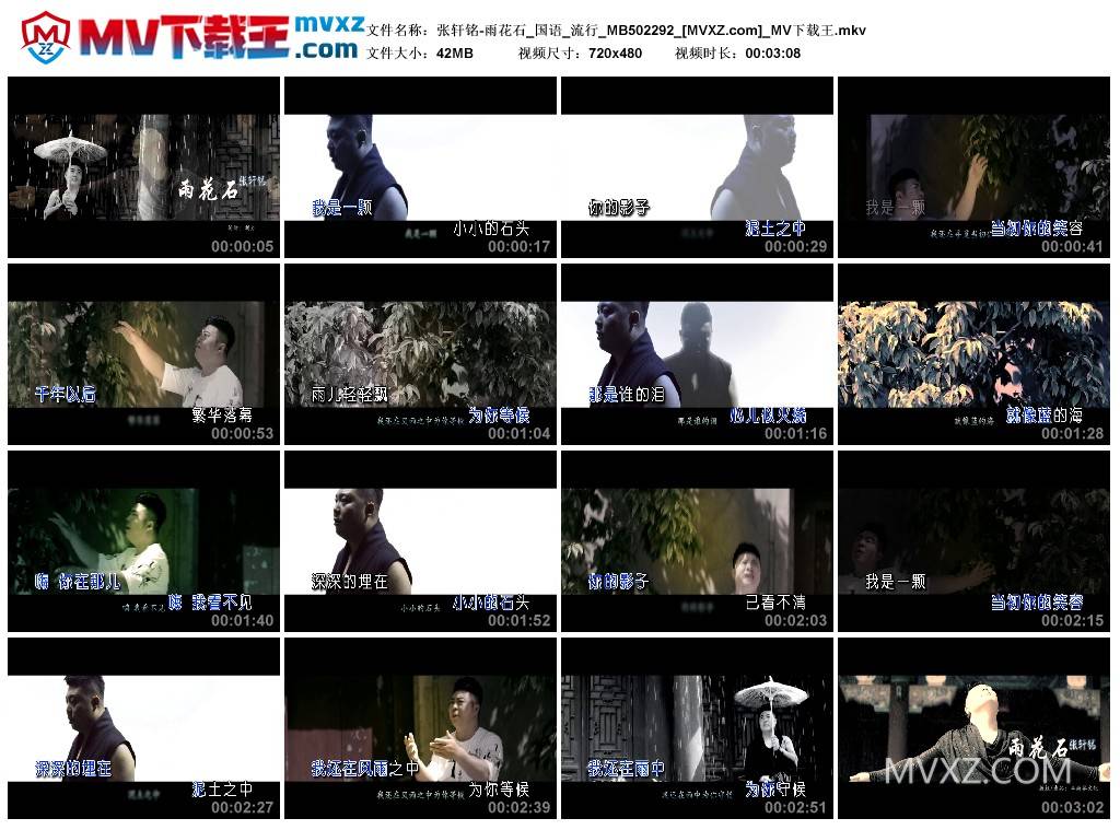 张轩铭-雨花石_国语_流行_MB502292